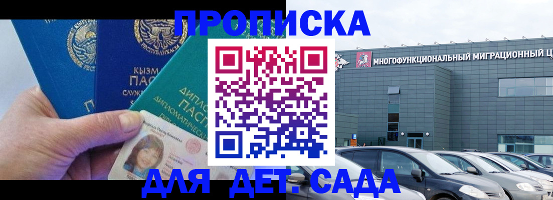 прописка в Ахтубинске