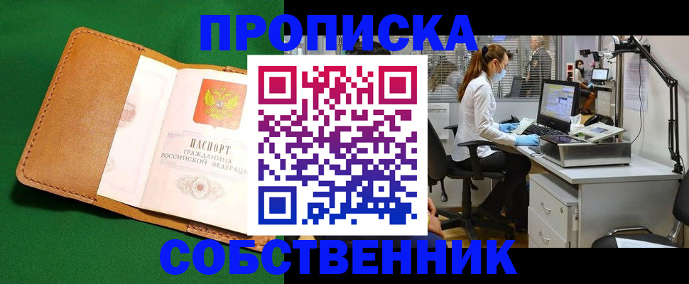 прописка регистрация в Ахтубинске